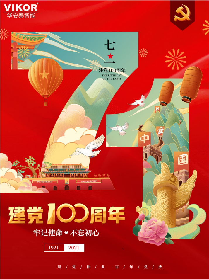 2021党的生日1oo周年,2021建党100周年背景图 启航新征程 2021年7月1日是党的百年生日 是党中央立足党的百年历史