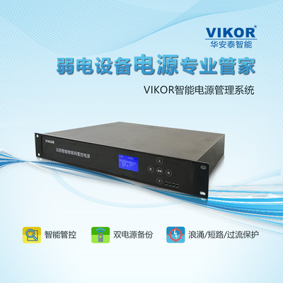 物联网智能电源主机