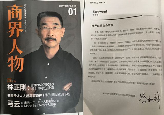 《商界人物》专访--岑兆祥：请关注不可忘却的"边沿人":狱警