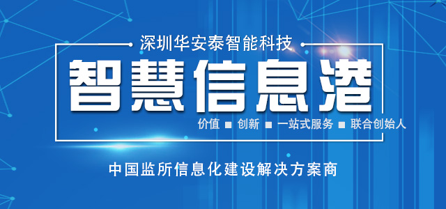 澳门游戏网站平台智慧监所又一典范案例——青海首个智慧终端项目完成验收