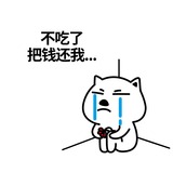 不吃了表情包.jpg