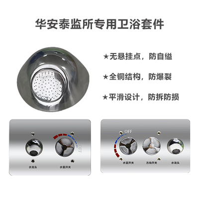 监所专用无悬挂点卫浴套件/花洒水龙头阀门