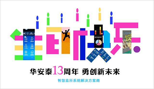 澳门游戏网站平台13周年 春华秋实 勇立异未来