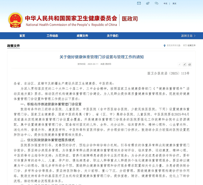 体重管理门诊通知